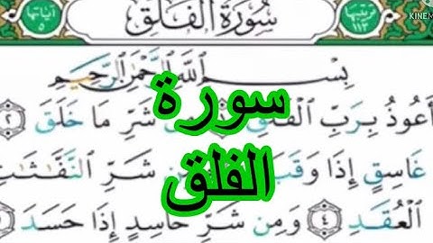 #سورة_الفلق  (أيمن السويد)  Surat Lfalaq   Ayman Swed