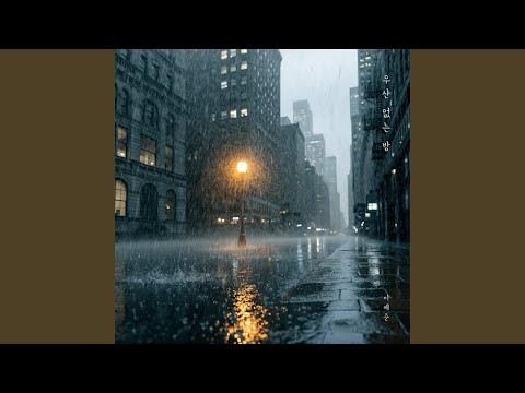 Walk through the rain