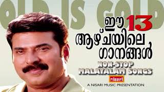 മലയാളി നെഞ്ചോട് ചേർത്ത  തിരഞ്ഞെടുത്ത പണ്ടത്തെ സൂപ്പർഹിറ്റ് സിനിമാഗാനങ്ങൾ # MALAYALAM FILM SONGS