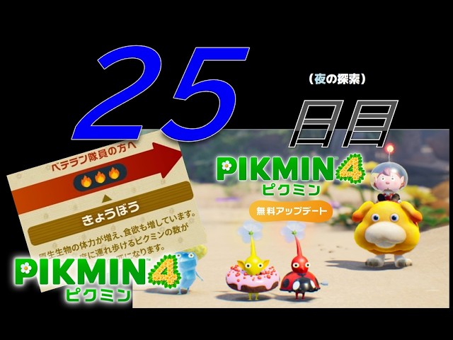 Pikmin 4] Day 25: Night Exploration of Tokonagi Beach 