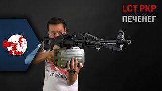 картинка: ПКП Печенег от LCT