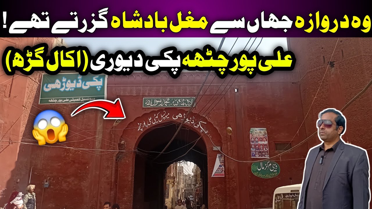 😱 Mughal Badshahon Ka Rasta? Sadiyon Purani Pakki Devari (Akal Garh) Ka Hairan Kun Sach! 