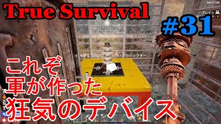 【True Survival/7DAYS TO DIE】31 地下シェルターへと避難した兵士の救出に向かうが、そこには