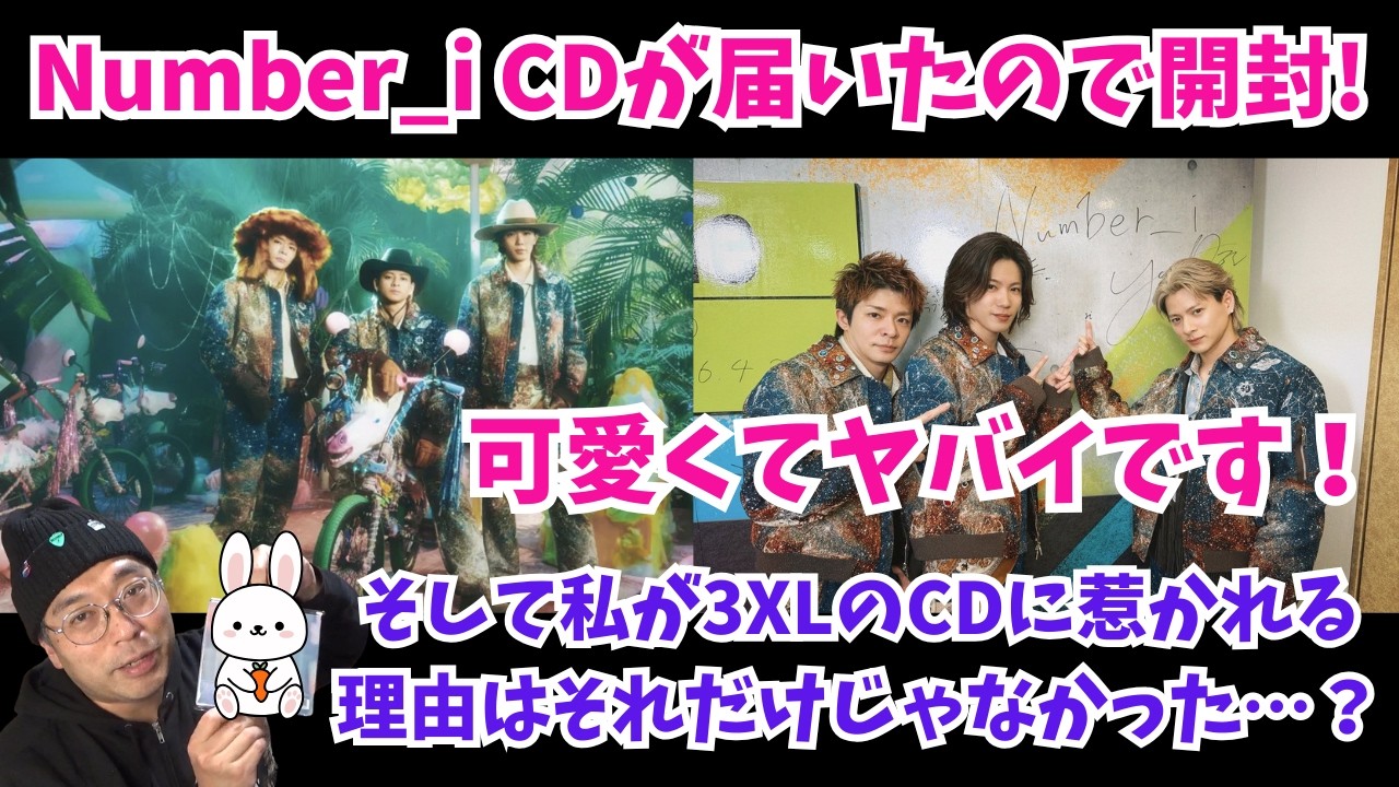 Number_i】CDが届いたので開封！可愛くてヤバイです！そして私が3XLの