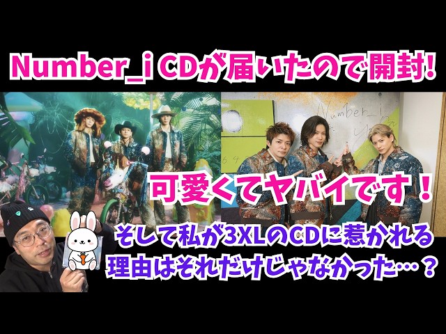 Number_i】CDが届いたので開封！可愛くてヤバイです！そして私が3XLの