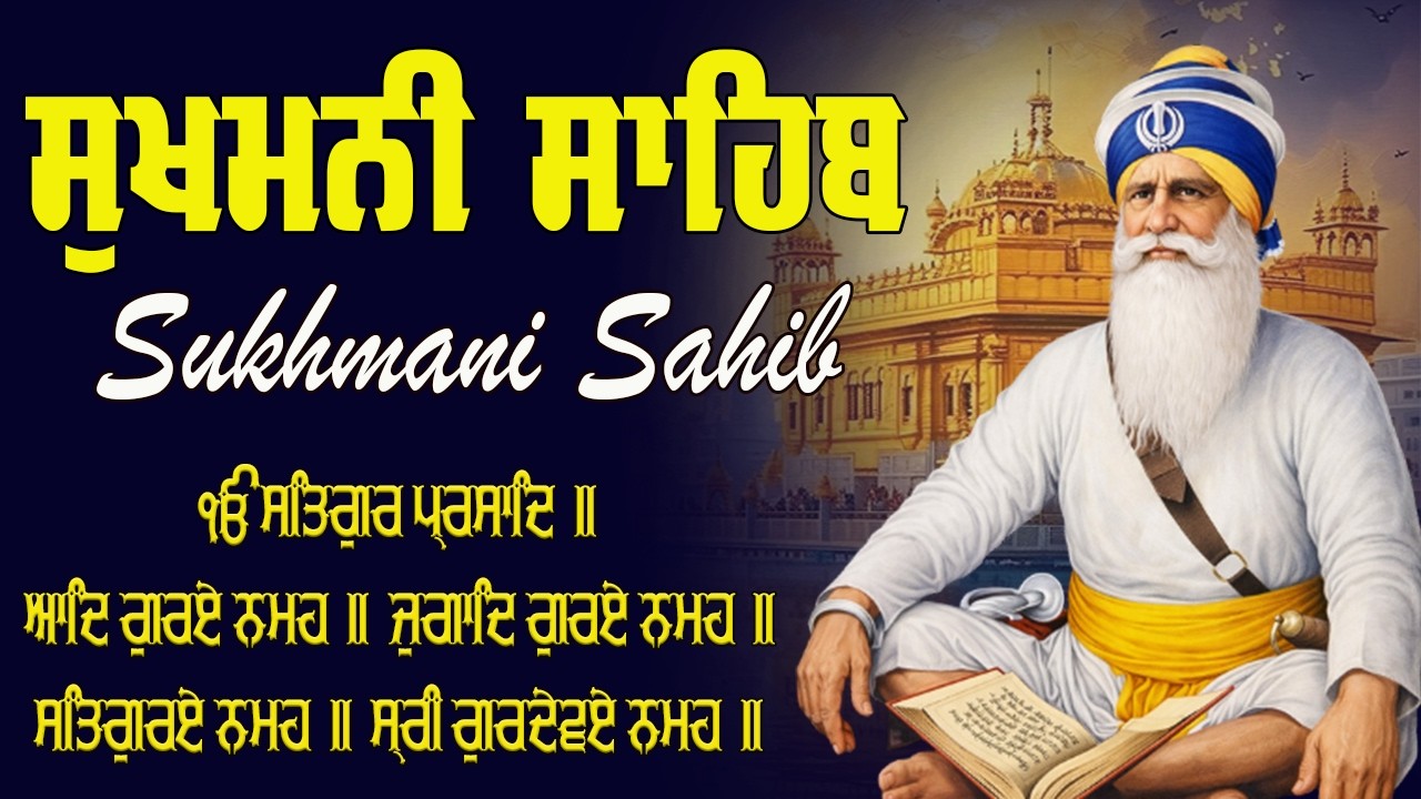12-02-26 Sukhmani Sahib Full Path | ਸੁਖਮਨੀ ਸਾਹਿਬ ਪਾਠ | Sukhmani Sahib Da Path | Fast Sukhmani Sahib