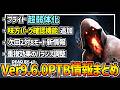 【DBD】遂に環境トップのブライト&ナースが弱体化!味方のパークが見える新機能追加など Ver9.6.0PTB情報まとめ!【デッドバイデイライト】
