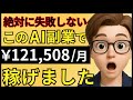【完全初心者OK】1日1時間で毎月10万円!誰でも稼げるAI副業の始め方