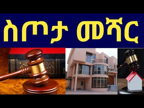 ቪዲዮ: መሻር ማለት ምን ማለት ነው?