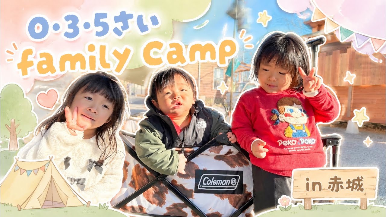 【赤城旅行】赤ちゃん連れキャンプで癒される🏕️❤️‍🔥✨