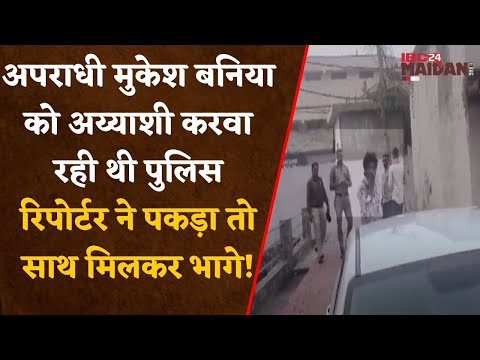 Raipur: जिला बदर अपराधी मुकेश को कोर्ट परिसर में नशा करवा रहे थे दुर्ग पुलिस के जवान | वीडियो देखें