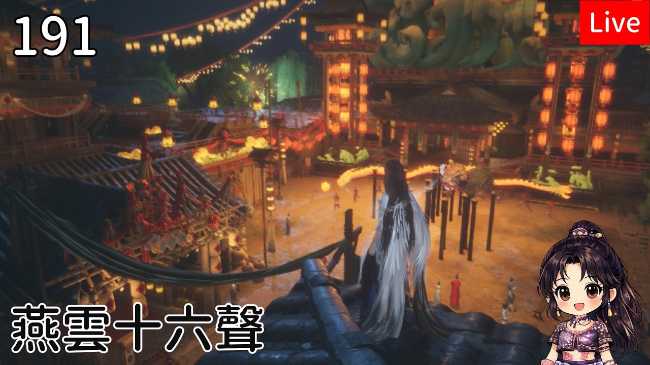 【燕雲十六聲】191筱俠女闖江湖 百業俠境