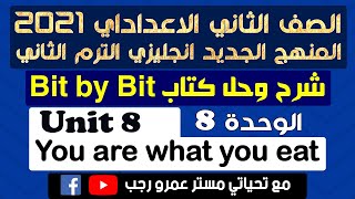 حل كتاب بت باي بت bit by bit تانيه اعدادي انجليزي 2021 الترم الثاني الوحده الثامنه
