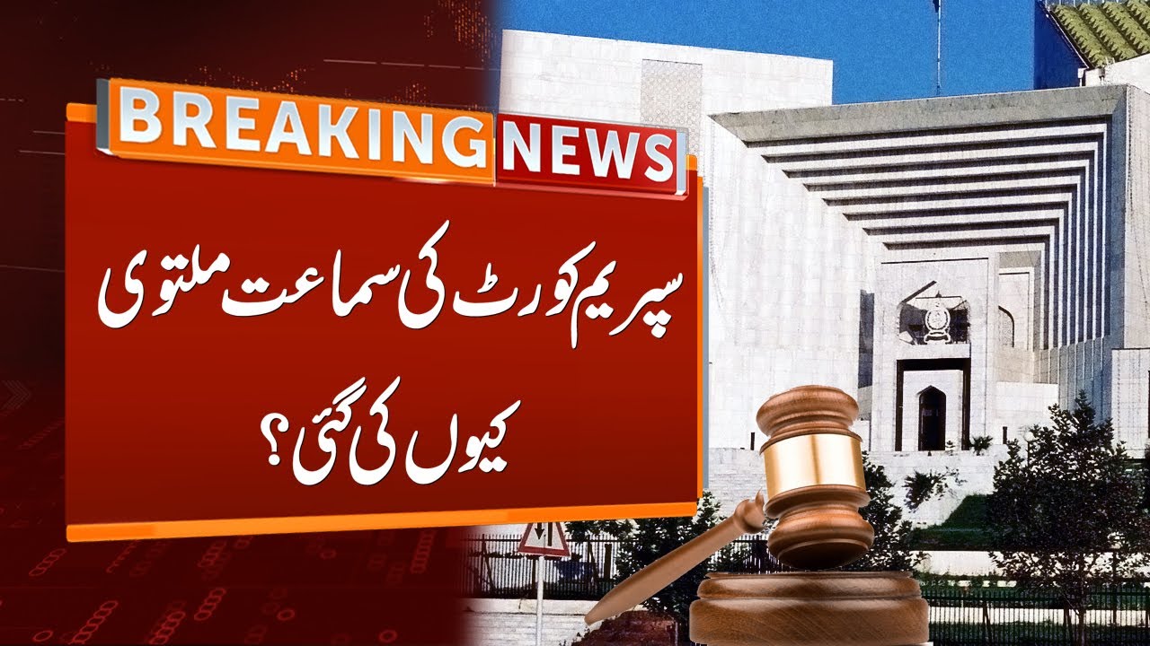 Why Supreme Court Hearing Adjourned Breaking News GNN YouTube Why Supreme Court Hearing Adjourned Breaking News GNN YouTube