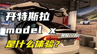 試駕特斯拉model x 系一種乜體驗，百萬豪車特斯拉最高降價22萬