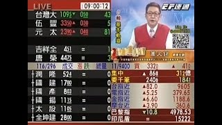 20181031 0900 蕭又銘 台股直播室
