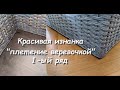 №40 Двухсторонняя объемная веревочка из 3-х, 4-х. Как спрятать уголки стоек, прикреплённых степлером