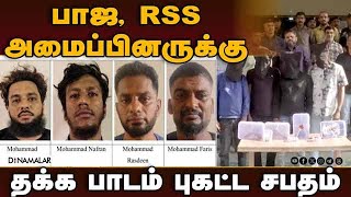 ஐஎஸ் பயங்கரவாதிகளை குஜராத் போலீஸ் தூக்கியது எப்படி? Ahmedabad Gujarat ATS ISIS terrorists Sri Lank