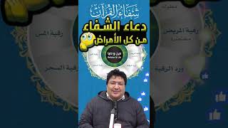 دعاء الشفاء من كل داء و الشفاء من الله ? الدكتور طيب كريبان ? دعاء 3? تتمة الدعاء في القناة ?