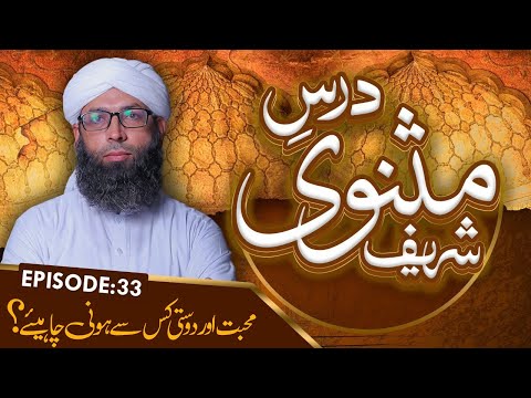 Dars e Masnavi Shareef Episode 33 | Mohabbat Aur Dosti Kis Se Honi Chahiye | Muhammad Asad Attari