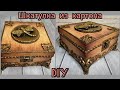 Шкатулка из картона,простой способ /Cardboard box, easy way / DIY 🌼🌼🌼