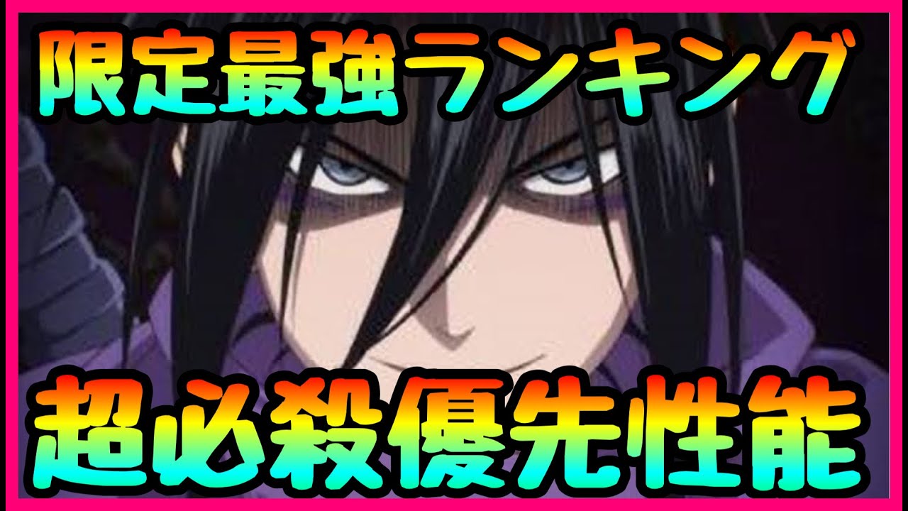 マジファイ ワンパンマン 現環境限定最強ランキング 超必殺優先度 ボンブ これからも活躍する育成超優先キャラ 性能紹介 一撃マジファイト Youtube