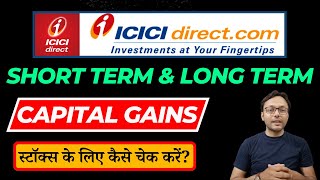 How to see long term and short term  capital gains of equity/shares in icici direct icicidirect