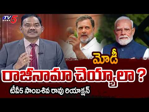 TV5 Sambasiva Rao Intro of Top Story Debate | CJP Protest in Delhi | PM Modi | TV5 News - TV5NEWS