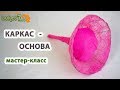 Каркас основа для букета из конфет Мастер-класс ☆ Diy Buket7ruTV