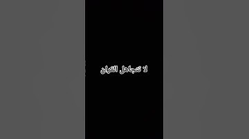 قران كريم راحه نفسيه #اكسبلور #القزابري #دويتو #ترند #ترند #اهميه #المصحف #لايك #النظافه #تحفيز