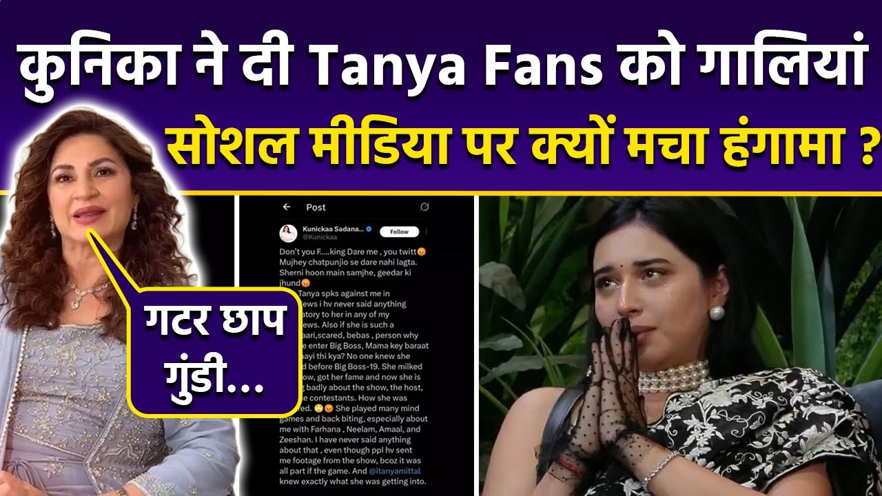 Tanya Mittal Fans पर क्यों भड़की Kunickaa Sadanand ? Legal Action के लिए दी Warning, कहा Gundi Madam