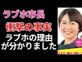 立花孝志「衝撃の事実が判明しました 前橋ラブホ市長が自宅ではなくラブホに行った理由が分かりました」