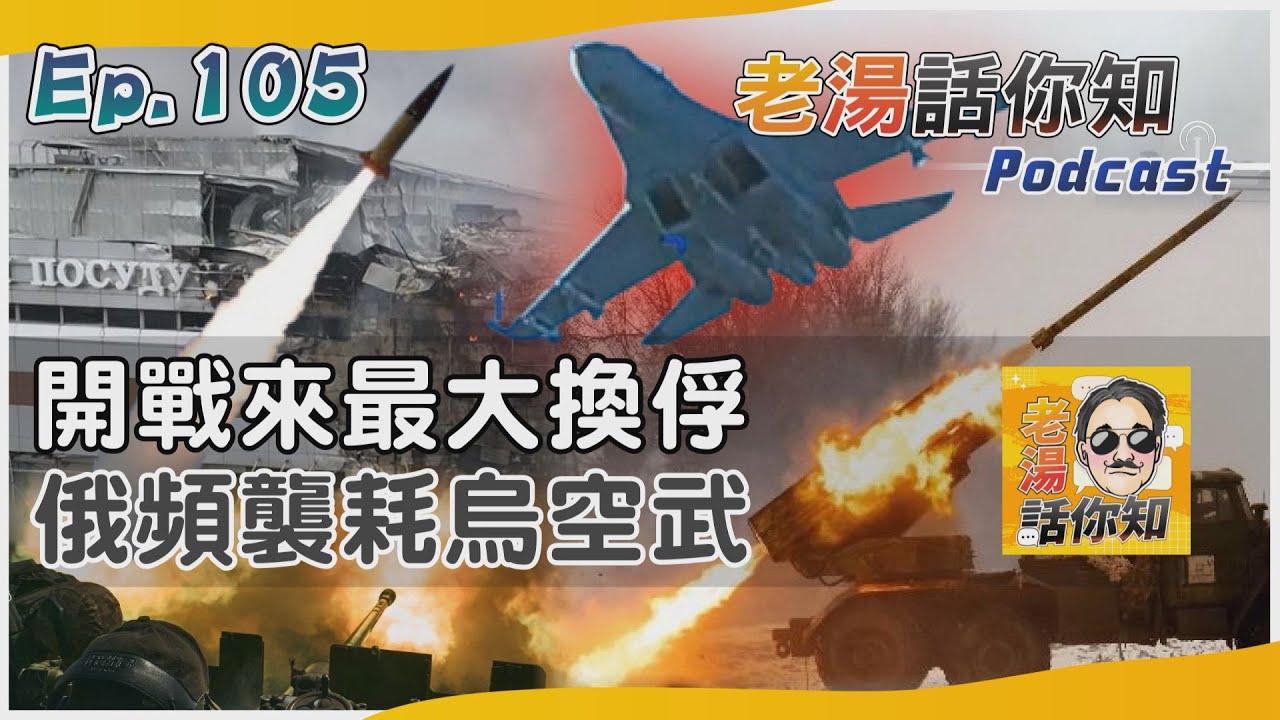 睽違近4個月 俄烏首度交換計150名戰俘｜20240601 公視中晝新聞