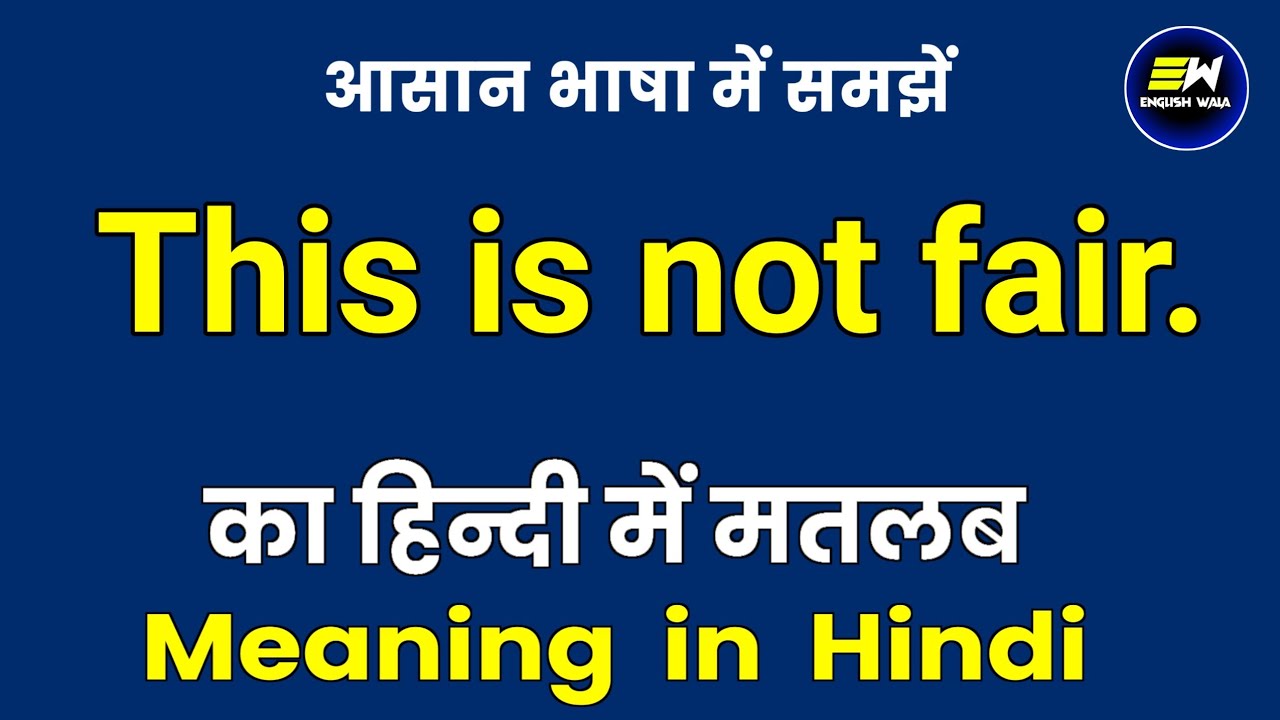 this-is-not-fair-meaning-in-hindi-this-is-not-fair-ka-matlab-kya-hota