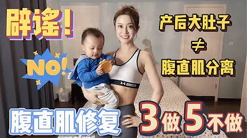 闢謠！產後肚子大、肚皮鬆=腹直肌分離？ - 天天要聞