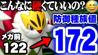【※突破不可能】防御が爆発的に上昇したメガブリガロン、硬すぎんだろｗｗｗ【ポケモンチャンピオンズ】