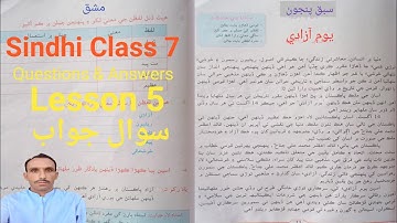 Lesson 5 Class 7 Youm e Aazadi Sindhi Question Answers Words Meanings| سبق پنجون يوم آزادي سوال جواب