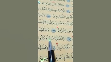 سورة الصافات الأية 113 إلى 121 بصوت سعد الغامدي