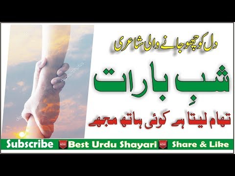 شب-بارات-|-shab-e-barat-urdu-poetry-|-very-heart-touching-shayari