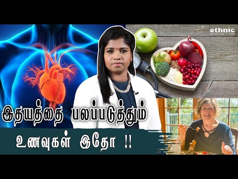 Heart Health | மாரடைப்பு வராமல் தடுக்கும் உணவுகள் | Heart Attack Prevention Foods | Dr.B.Yoga Vidhya