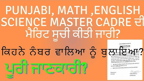 master cadre 4161 update result notifications 2022 | cutt off merit | revise answer key 22