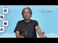【談風論水】（269）豪師傅：大陸天災人禍，巴威颱風避開台灣「橫掃中國60小時」，多行不義必自斃。