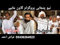 Rasab ali bhatti  ameer hamza  new punjabi program goon mahiye fiazahmad786