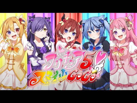 【女装男子が全力で】プリキュア5、スマイル go go! /歌ってみた【どるれく】【新人歌い手グループ】