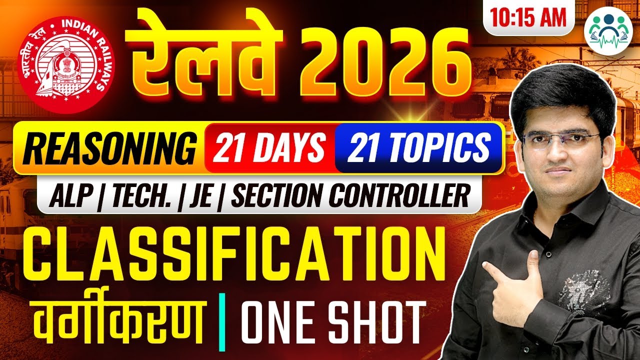 Classification RAILWAY EXAM 2026 | 21 Days 21 Topic Reasoning By Deepak Sir | Complete in One Shot