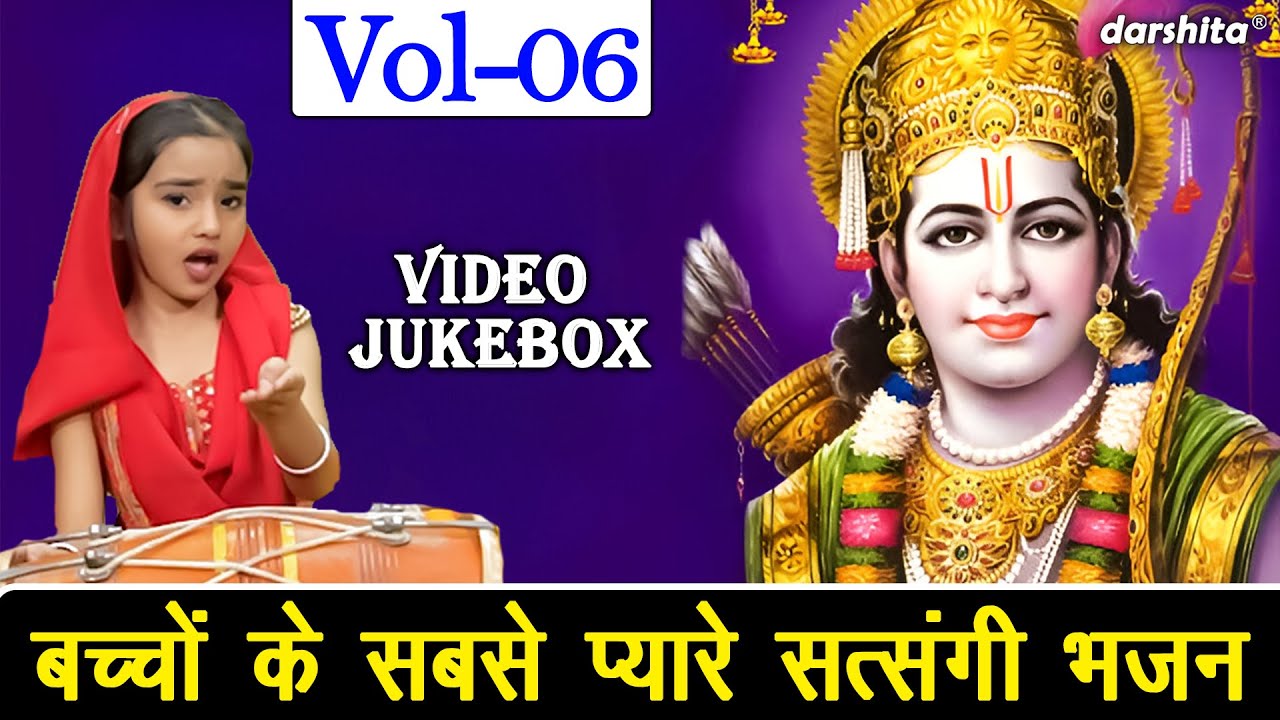 बच्चों के सबसे प्यारे सत्संगी भजन Vol 6 | Non Stop Guru Bhajan | Satsangi Bhajan [VIDEO JUKEBOX]