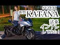 バイク女子目線！SUZUKI 新型KATANA試乗・インプレしてみた！【モトブログ】