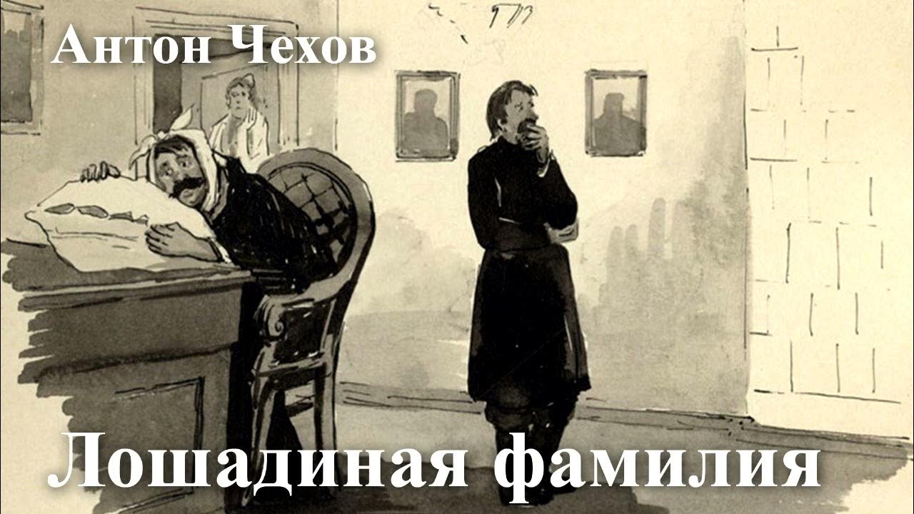 приказчик в лошадиной фамилии. приказчик в лавке. что забыл приказчик. иллюстрации к рассказу лошадиная фамилия а. рассказы лошадиная фамилия хирургия.