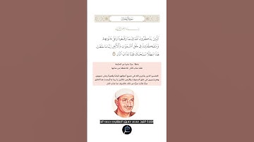 الآية(191) من سورة آل عمران//القارئ الشيخ محمد صديق المنشاوي رحمه الله