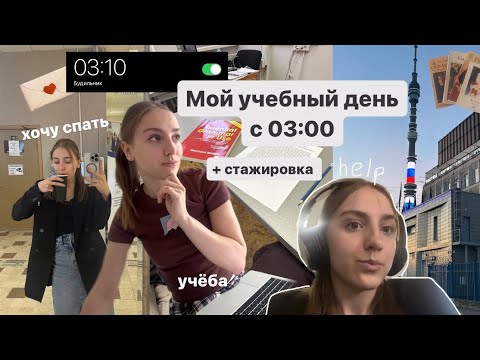 видео: *сложно* ВСТАЮ В 3:00 НА СТАЖИРОВКУ И УЧЁБУ 📺 Написание курсовой, пары, мои дни на втором курсе